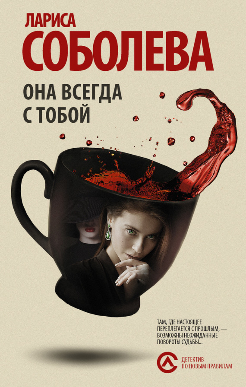 Обложка книги «Она всегда с тобой»