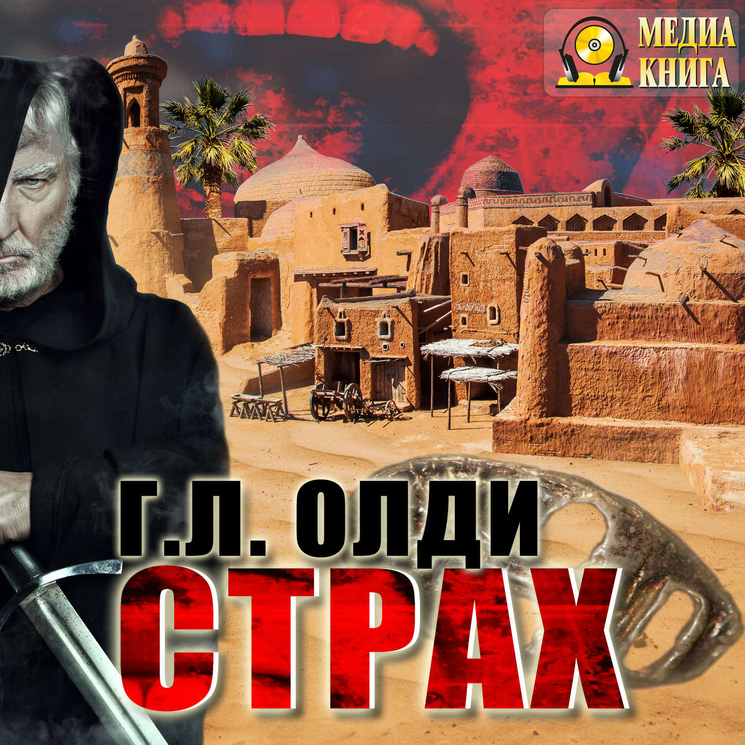 Обложка книги «Страх»