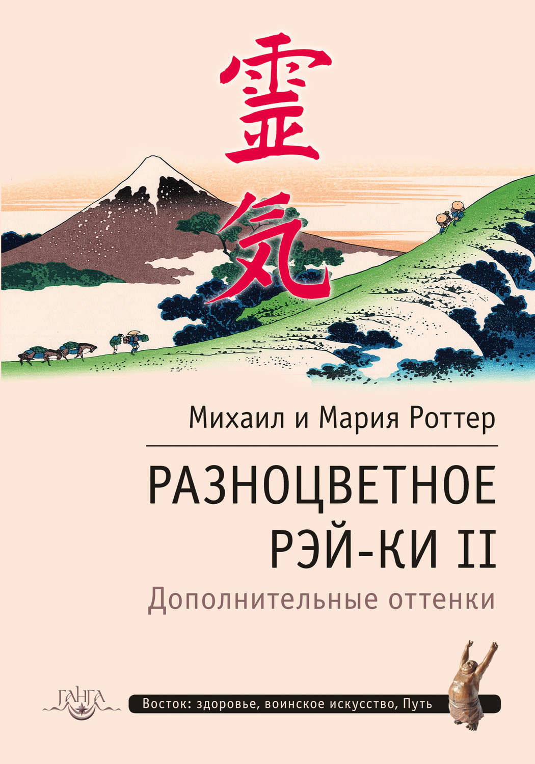 Обложка книги «Разноцветное Рэй-Ки II. Дополнительные оттенки»