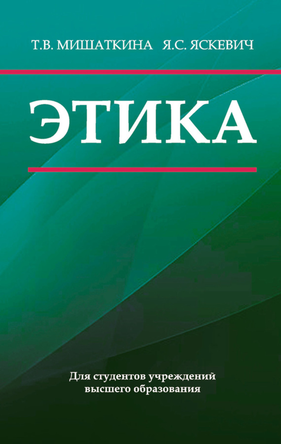Обложка книги «Этика»