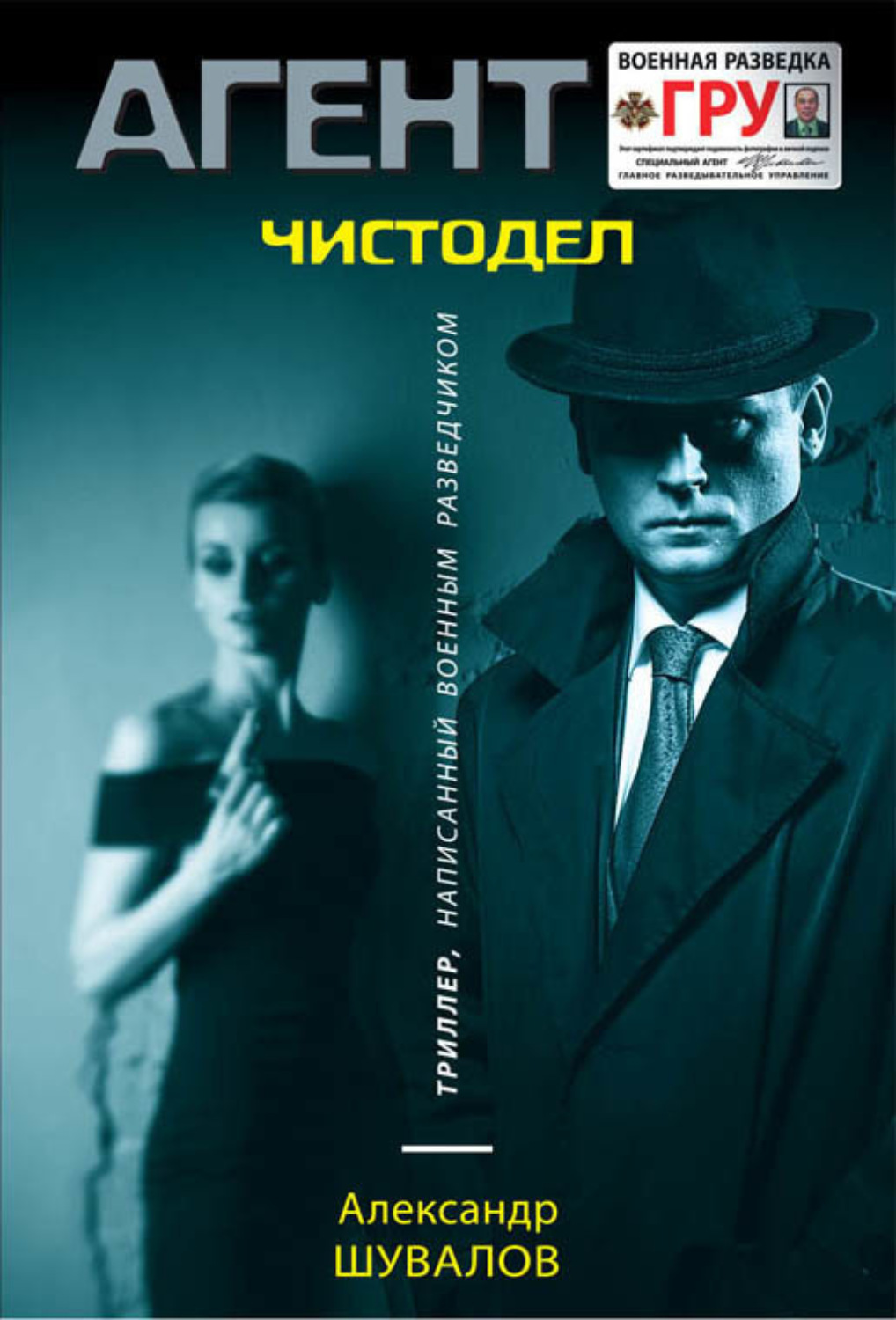 Обложка книги «Чистодел»