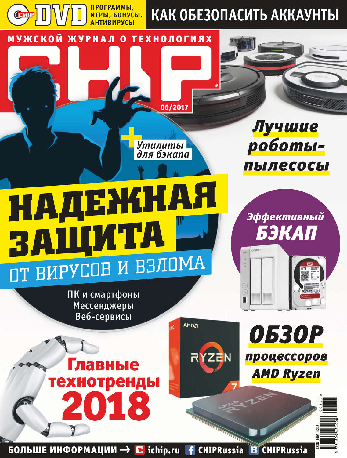Обложка книги «CHIP. Журнал информационных технологий. №06/2017»