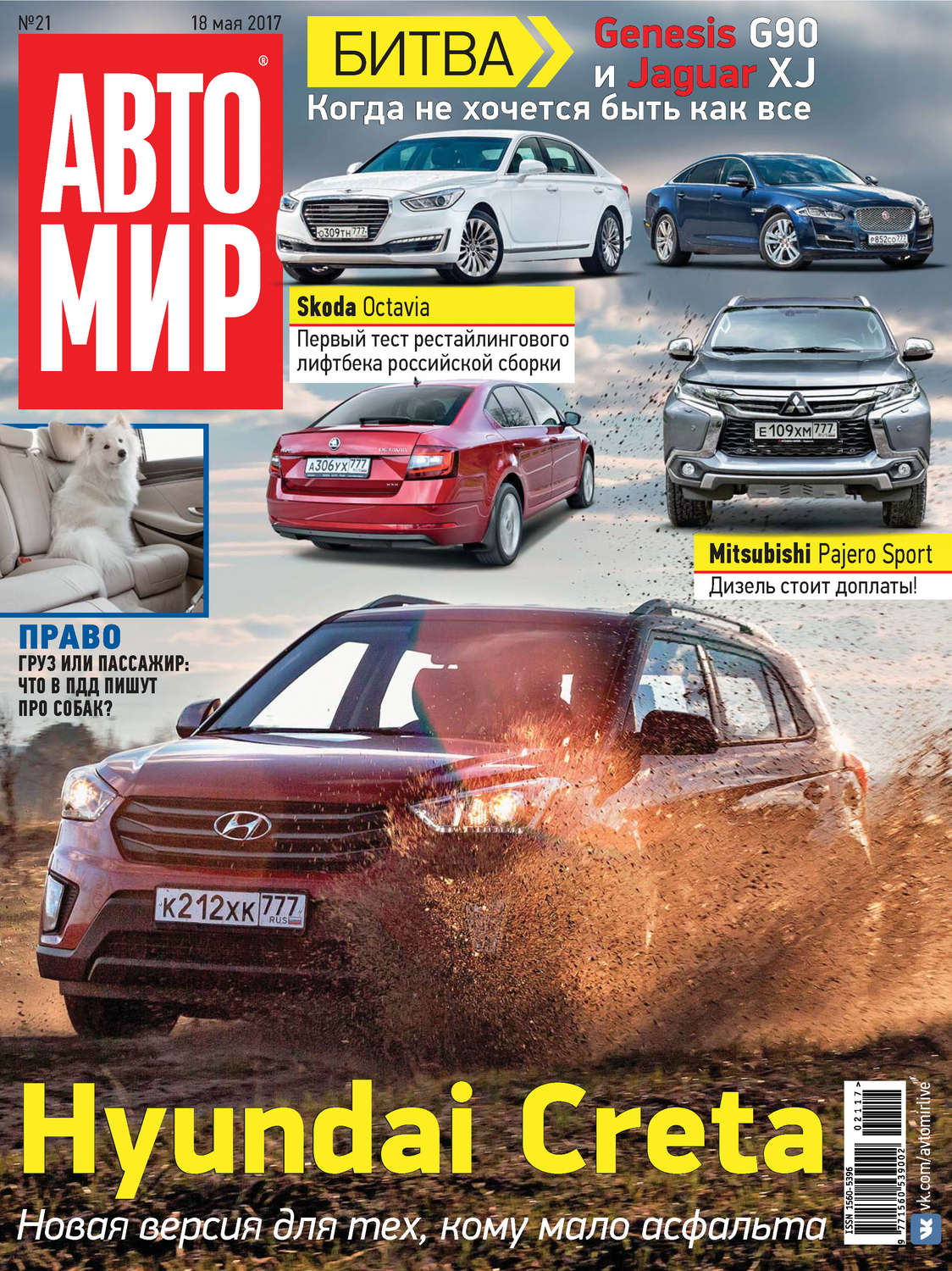 Обложка книги «АвтоМир №21/2017»
