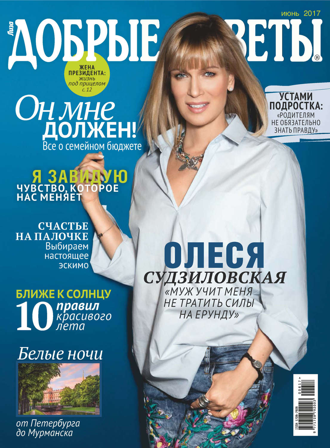 Обложка книги «Добрые советы №06/2017»
