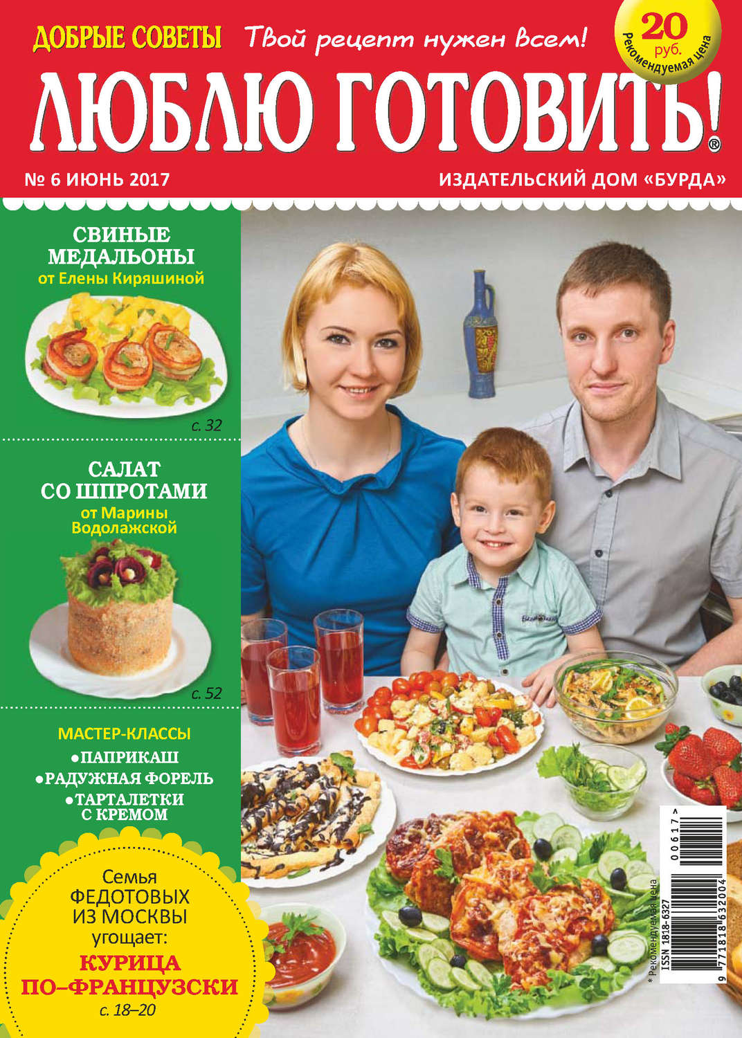 Обложка книги «Добрые советы. Люблю готовить! №06/2017»