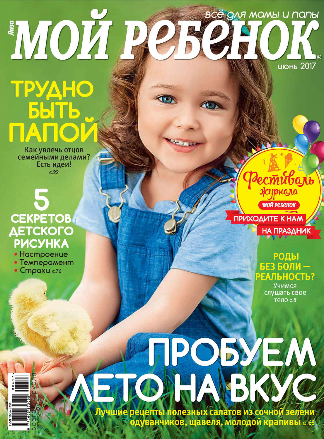 Обложка книги «Журнал «Лиза. Мой ребенок» №06/2017»