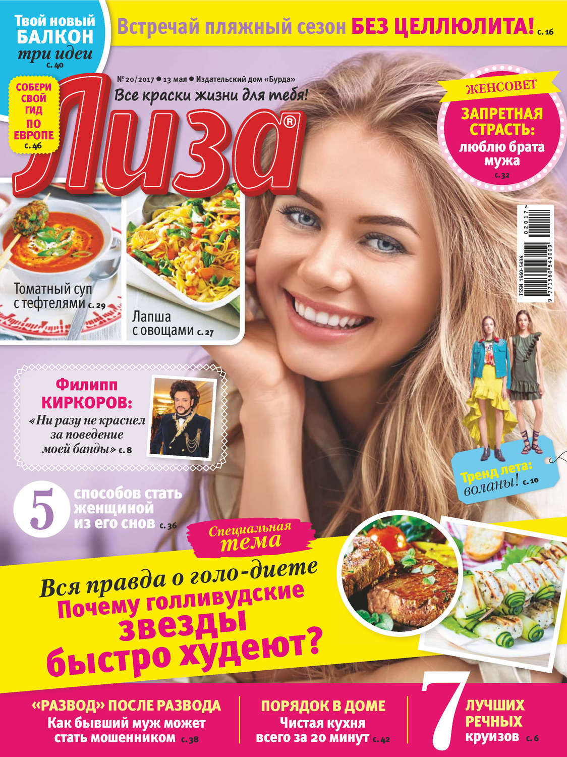 Обложка книги «Журнал «Лиза» №20/2017»