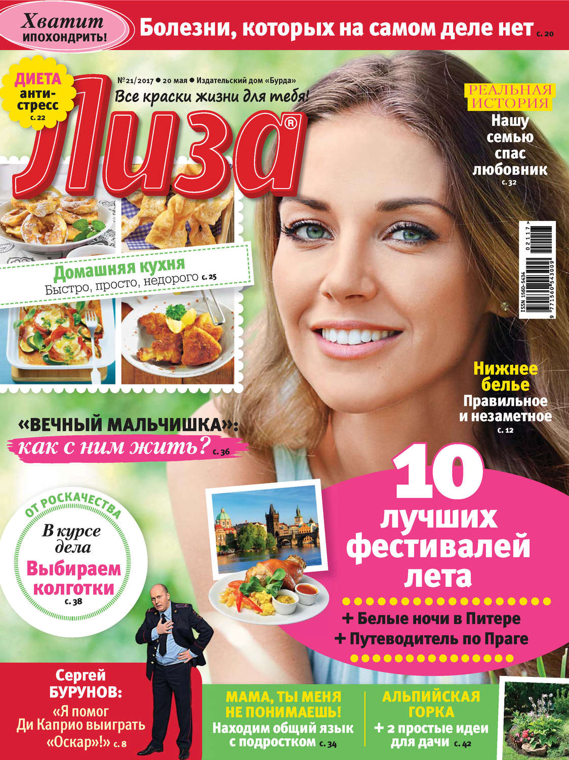Обложка книги «Журнал «Лиза» №21/2017»