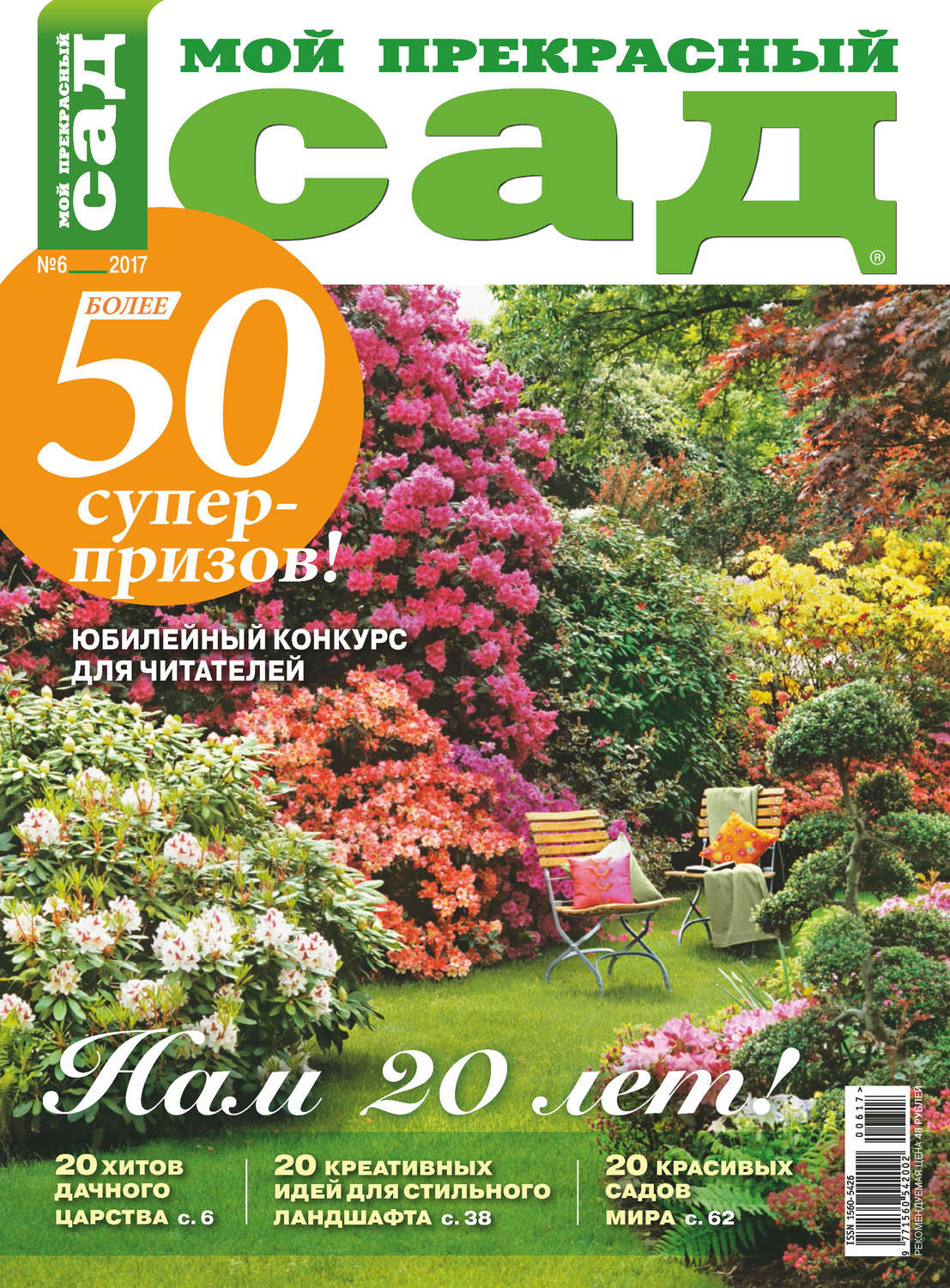 Обложка книги «Мой прекрасный сад №06/2017»