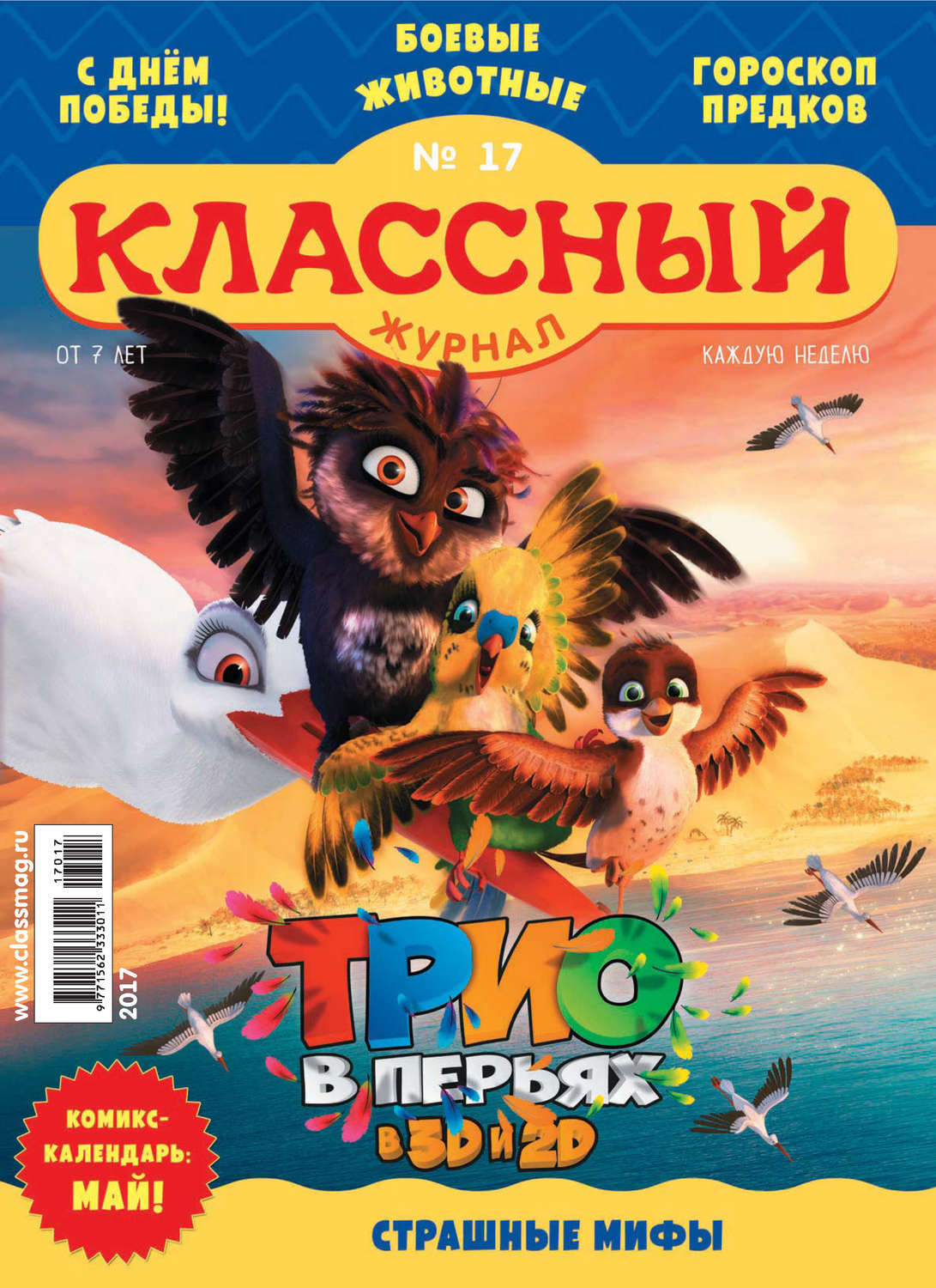 Обложка книги «Классный журнал №17/2017»