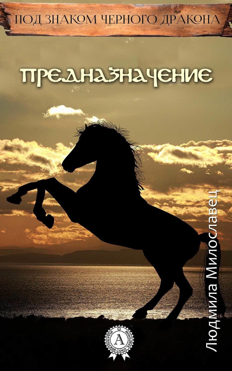 Обложка книги «Предназначение»