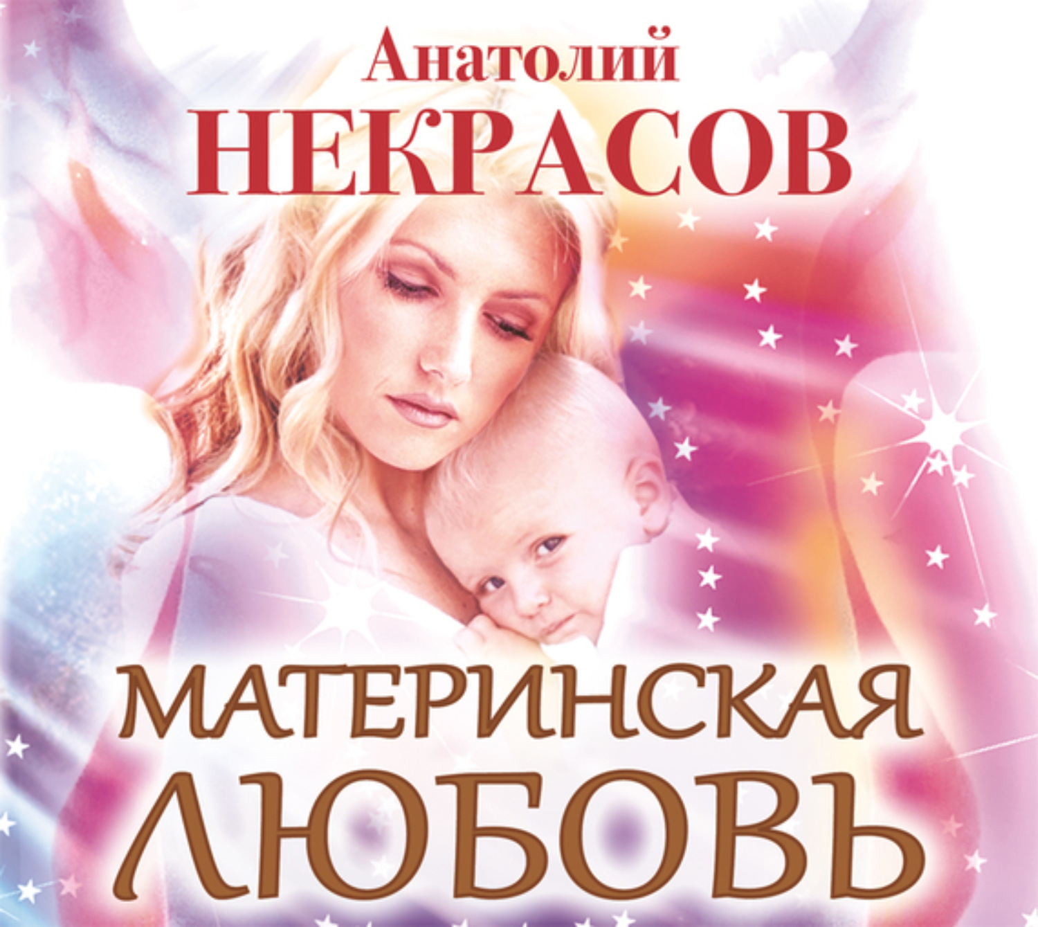 Обложка книги «Материнская любовь»