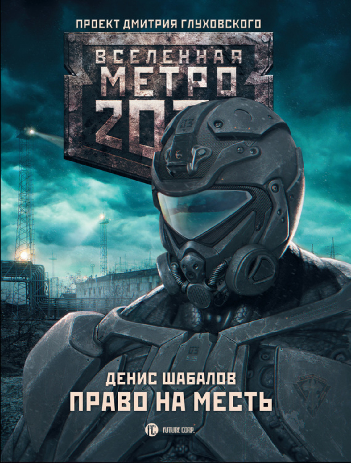 Обложка книги «Право на месть»