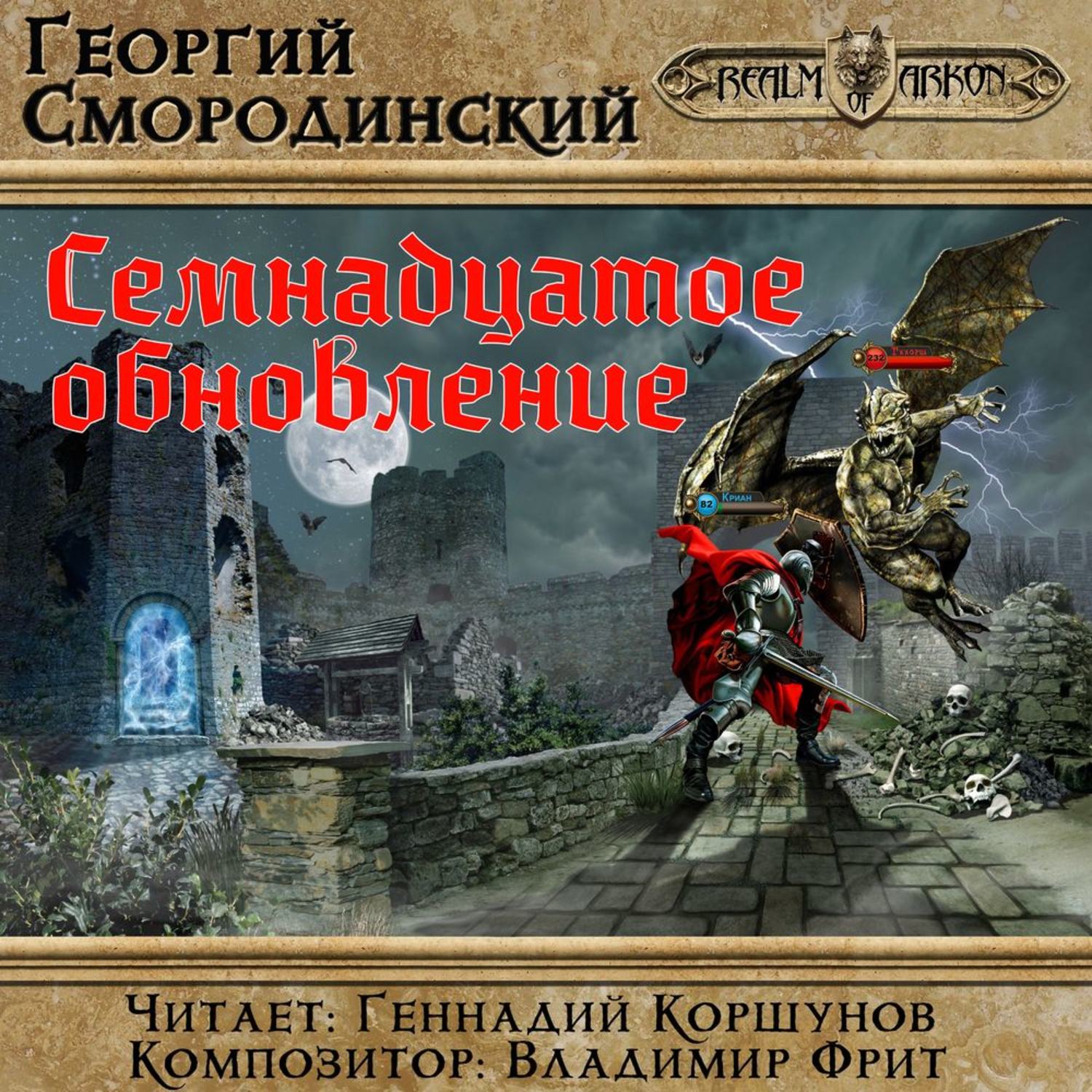 Обложка книги «Семнадцатое обновление»