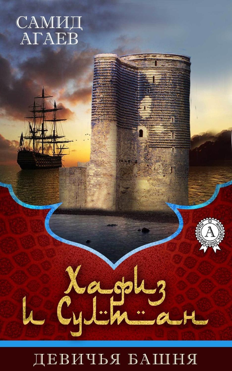 Обложка книги «Девичья башня»