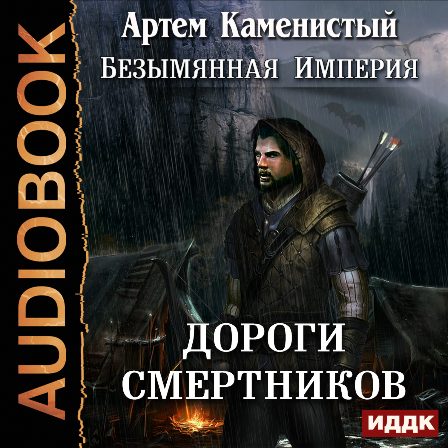 Обложка книги «Дороги смертников»