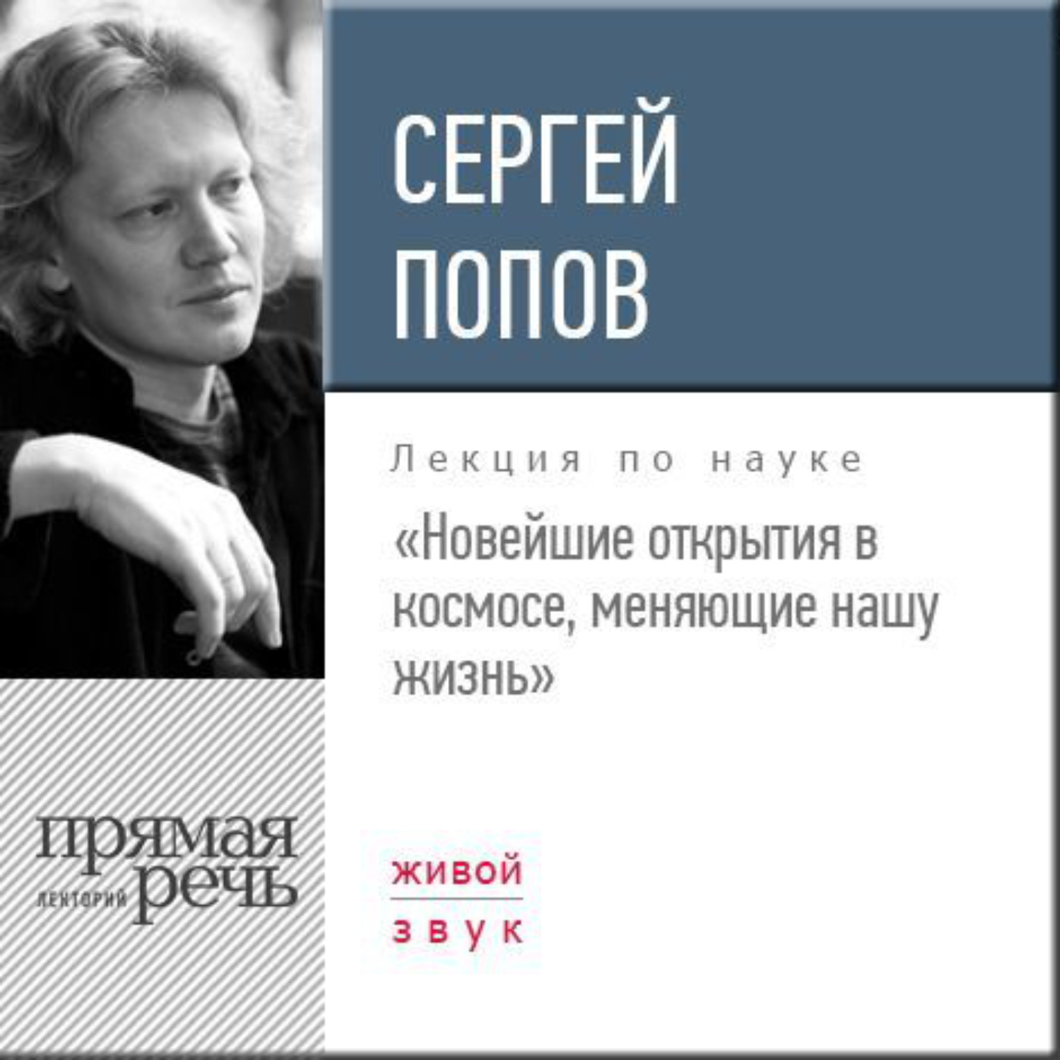 Обложка книги «Лекция «Новейшие открытия в космосе, меняющие нашу жизнь»»