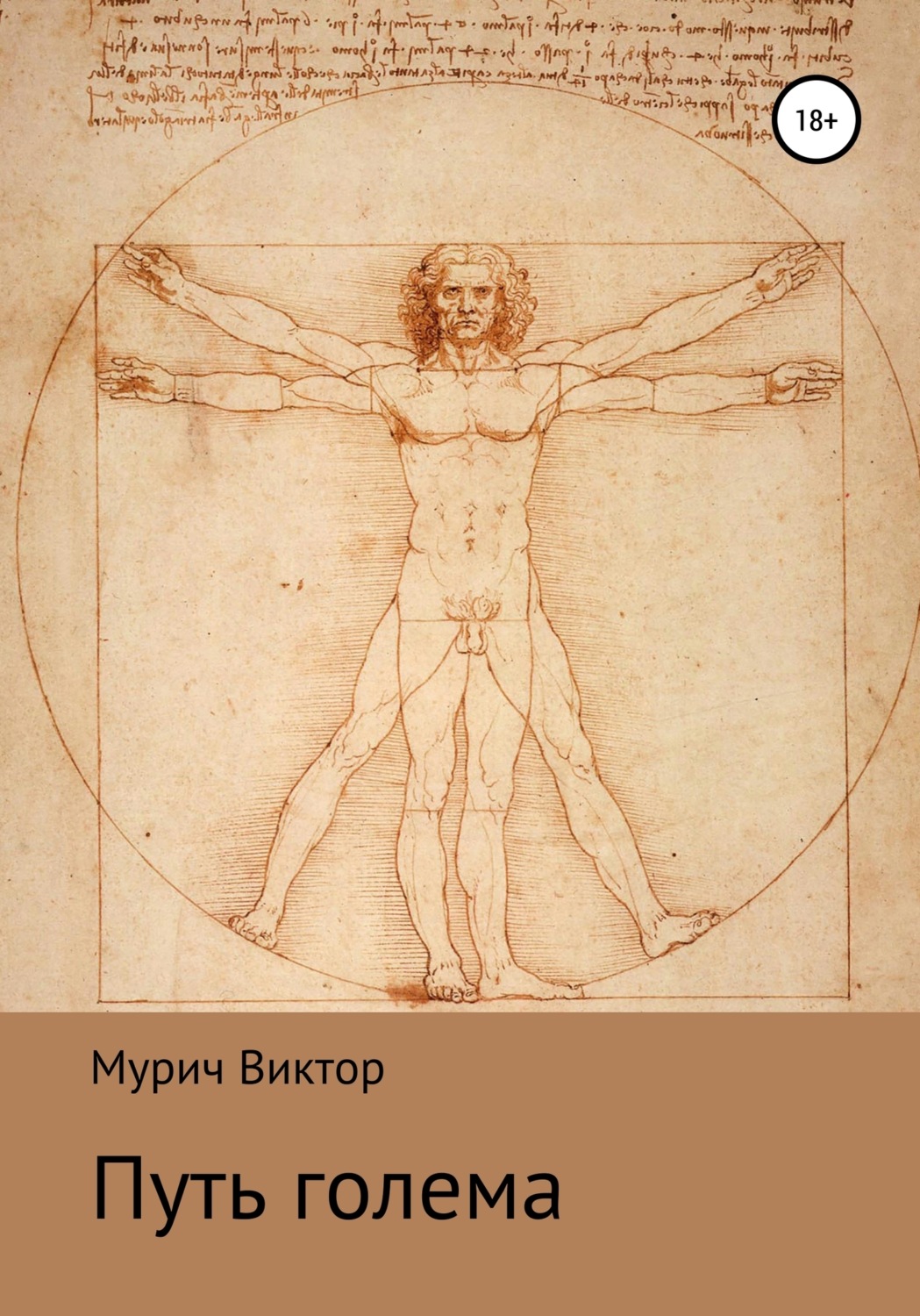 Обложка книги «Путь голема»