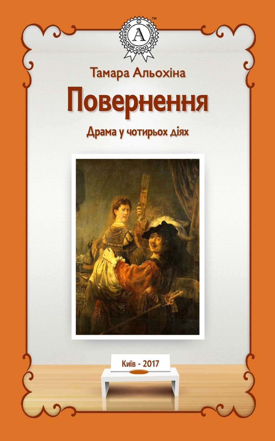 Обложка книги «Повернення»