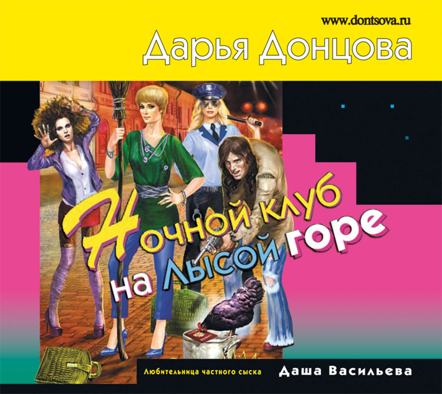 Обложка книги «Ночной клуб на Лысой горе»