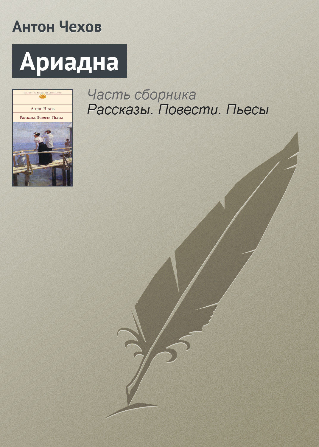 Обложка книги «Ариадна»