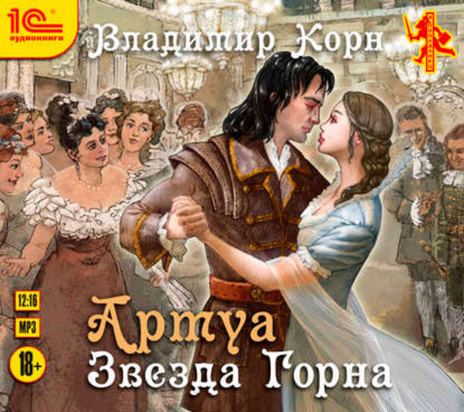 Обложка книги «Артуа. Звезда Горна»
