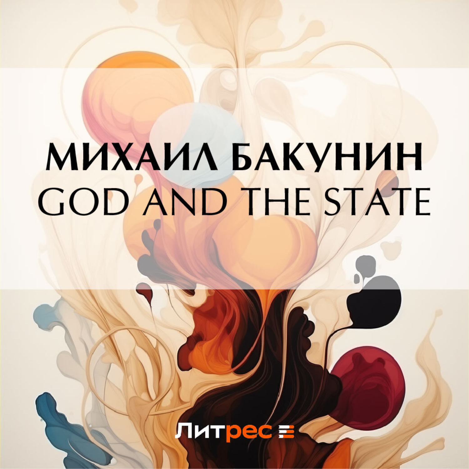 Обложка книги «God and the State»