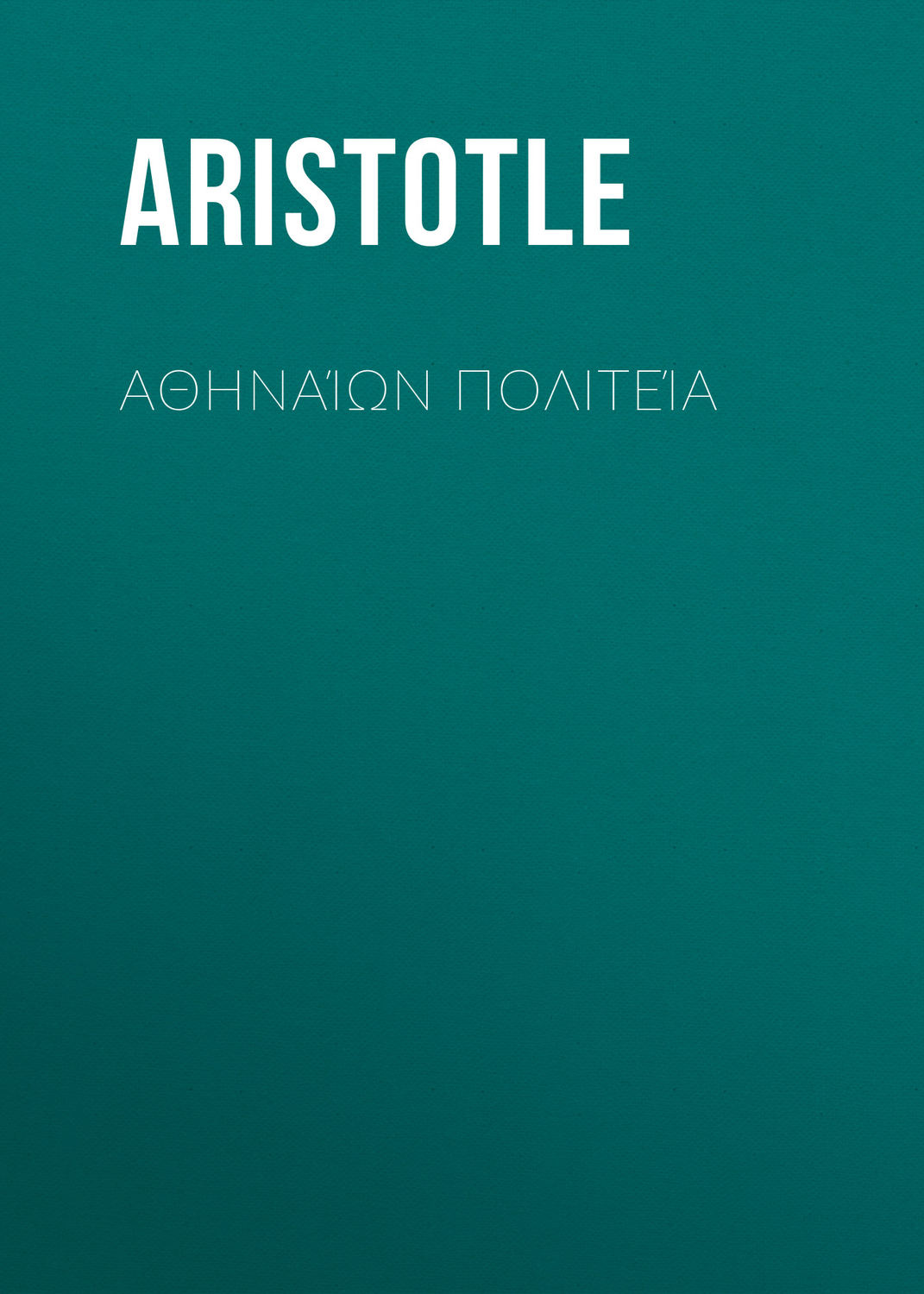 Обложка книги «Αθηναίων Πολιτεία»