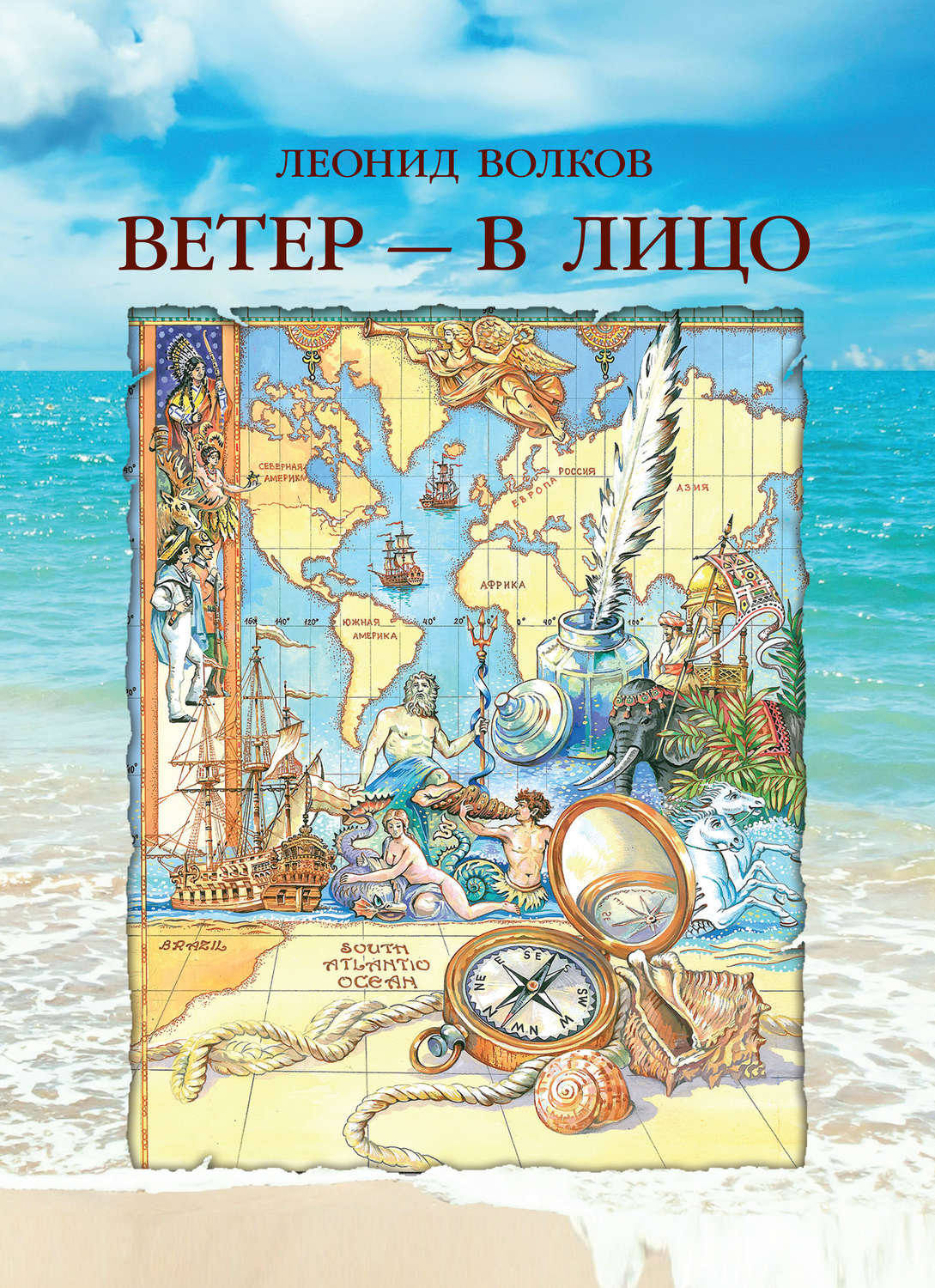 Обложка книги «Ветер – в лицо (сборник)»