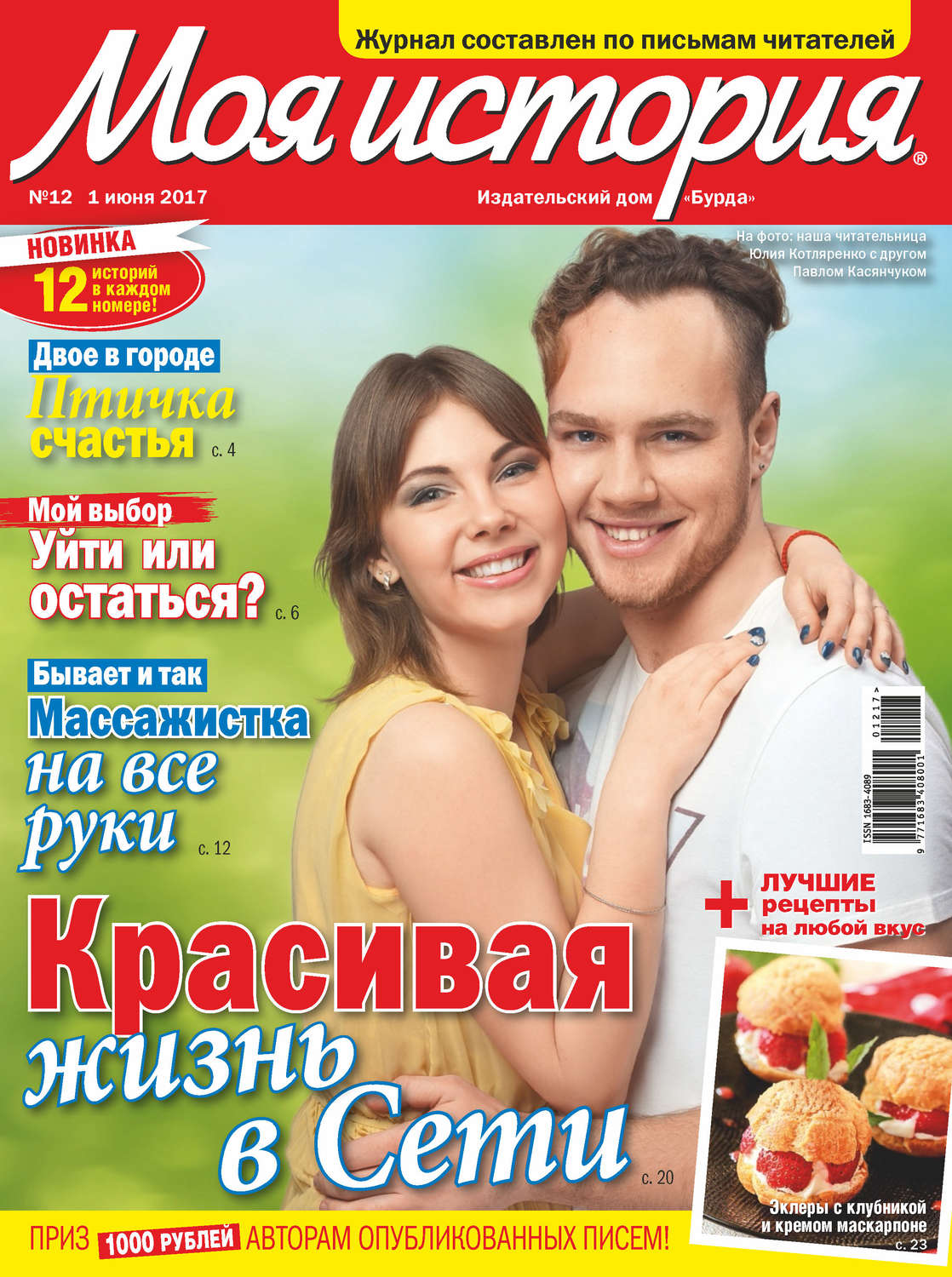 Обложка книги «Журнал «Моя история» №12/2017»