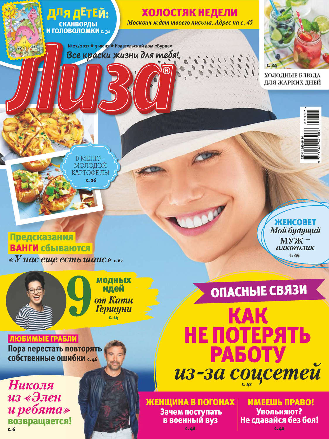 Обложка книги «Журнал «Лиза» №23/2017»