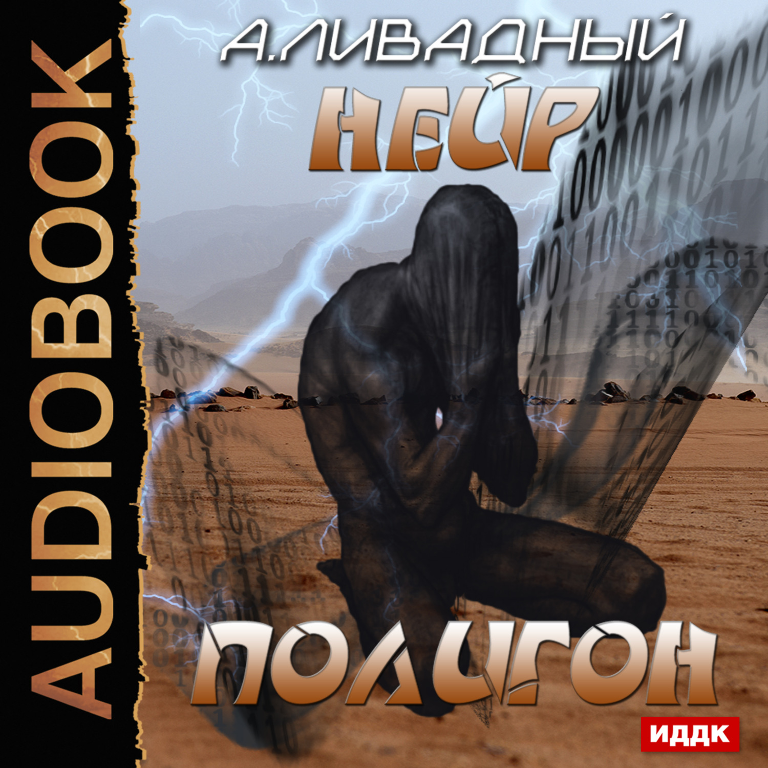 Обложка книги «Полигон»