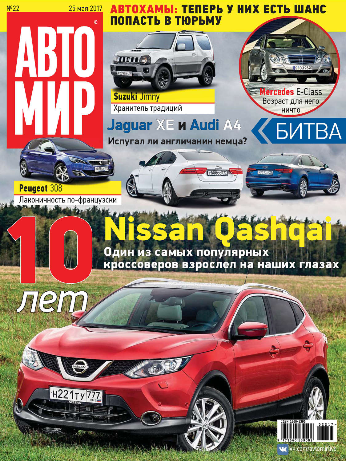 Обложка книги «АвтоМир №22/2017»