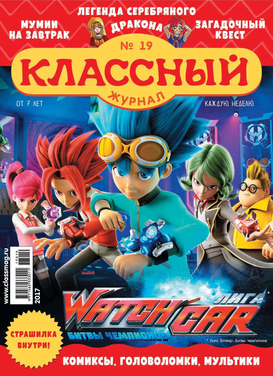 Обложка книги «Классный журнал №19/2017»