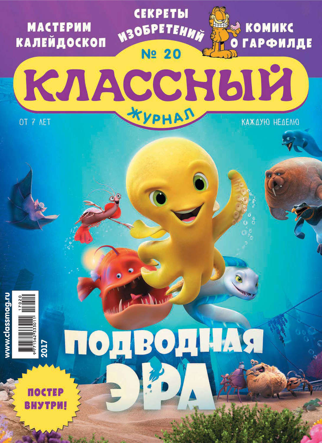 Обложка книги «Классный журнал №20/2017»
