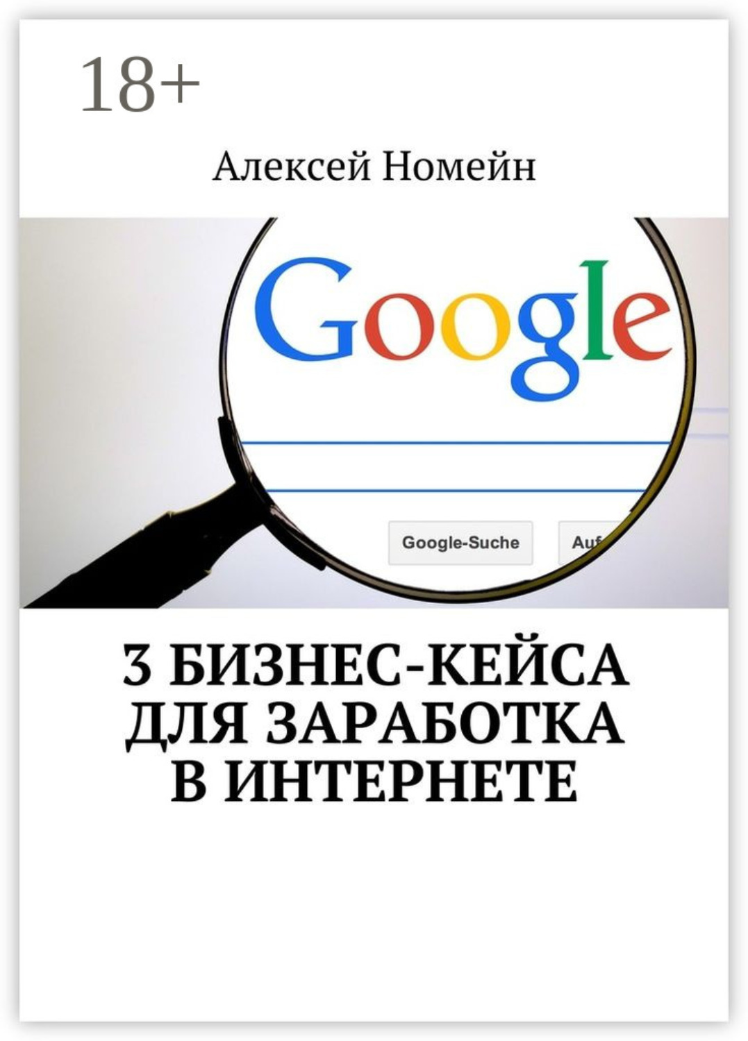 Обложка книги «3 бизнес-кейса для заработка в Интернете»