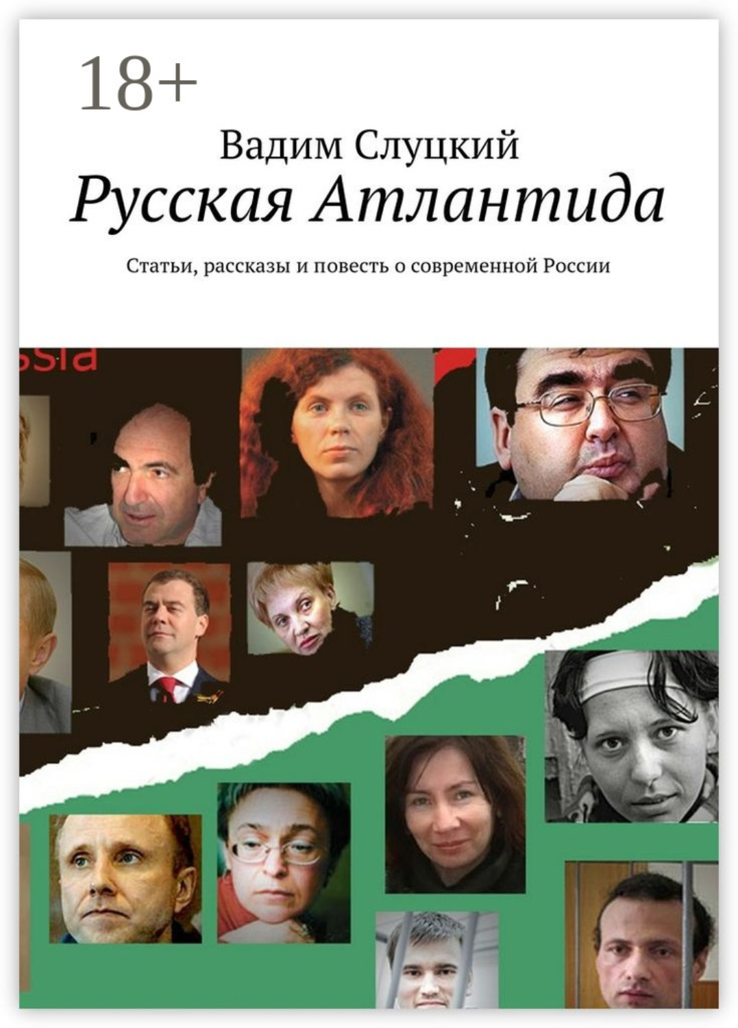 Обложка книги «Русская Атлантида. Статьи, рассказы и повесть о современной России»
