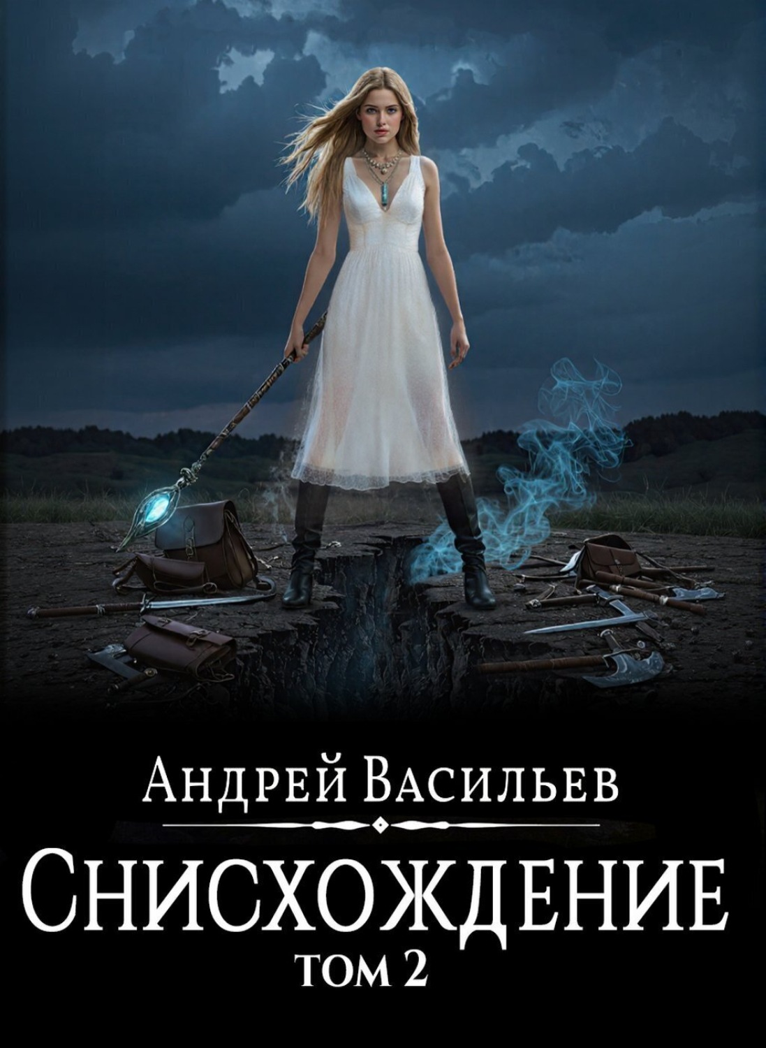 Обложка книги «Файролл. Снисхождение. Том 2»