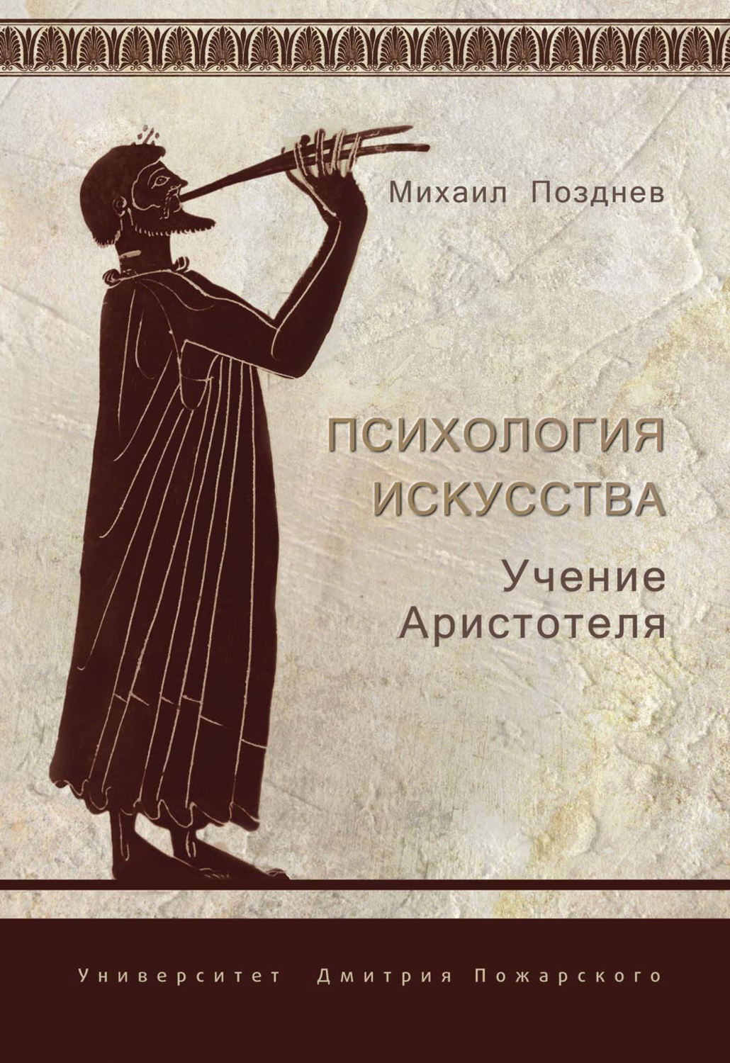 Обложка книги «Психология искусства. Учение Аристотеля»