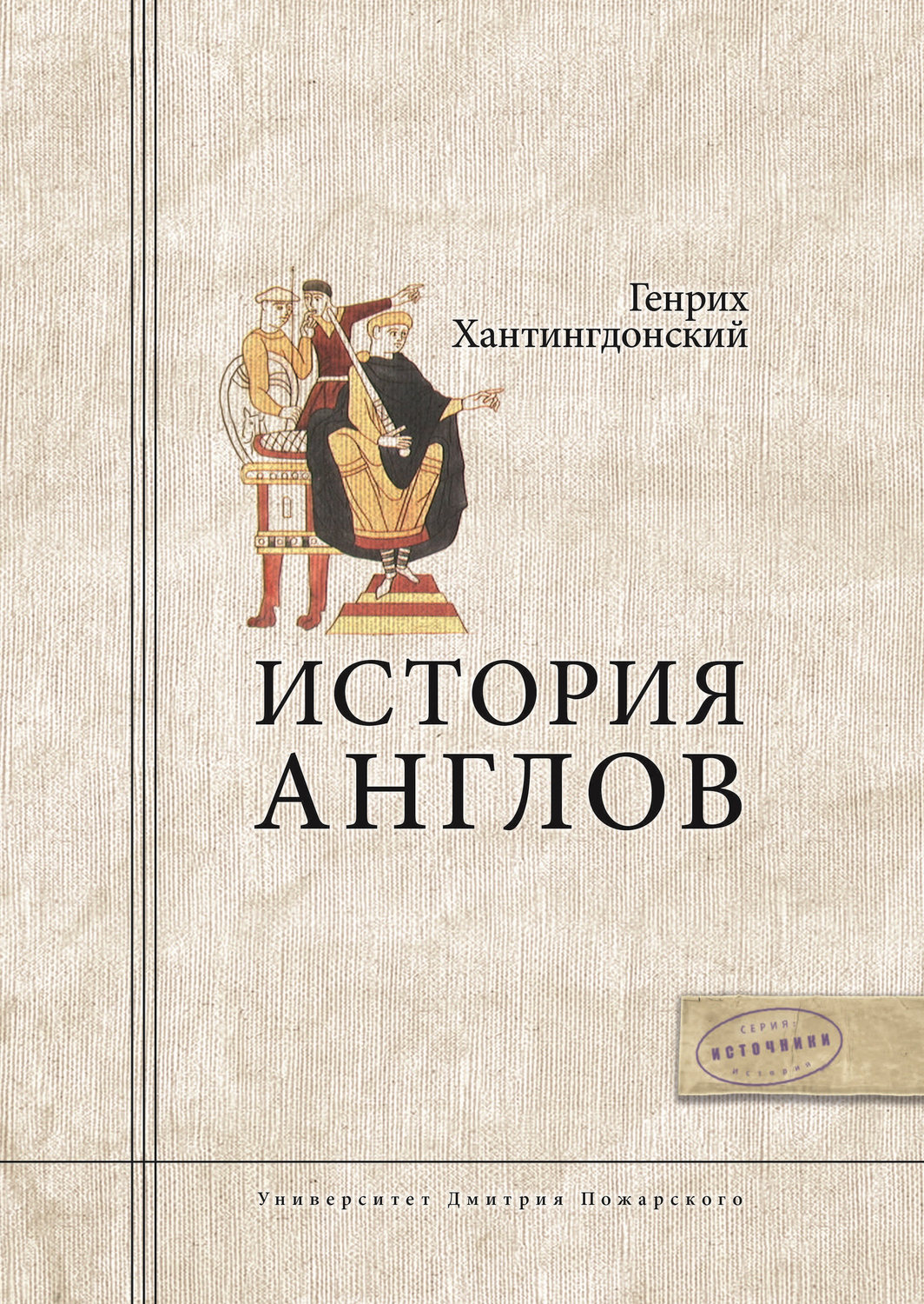 Обложка книги «История Англов»