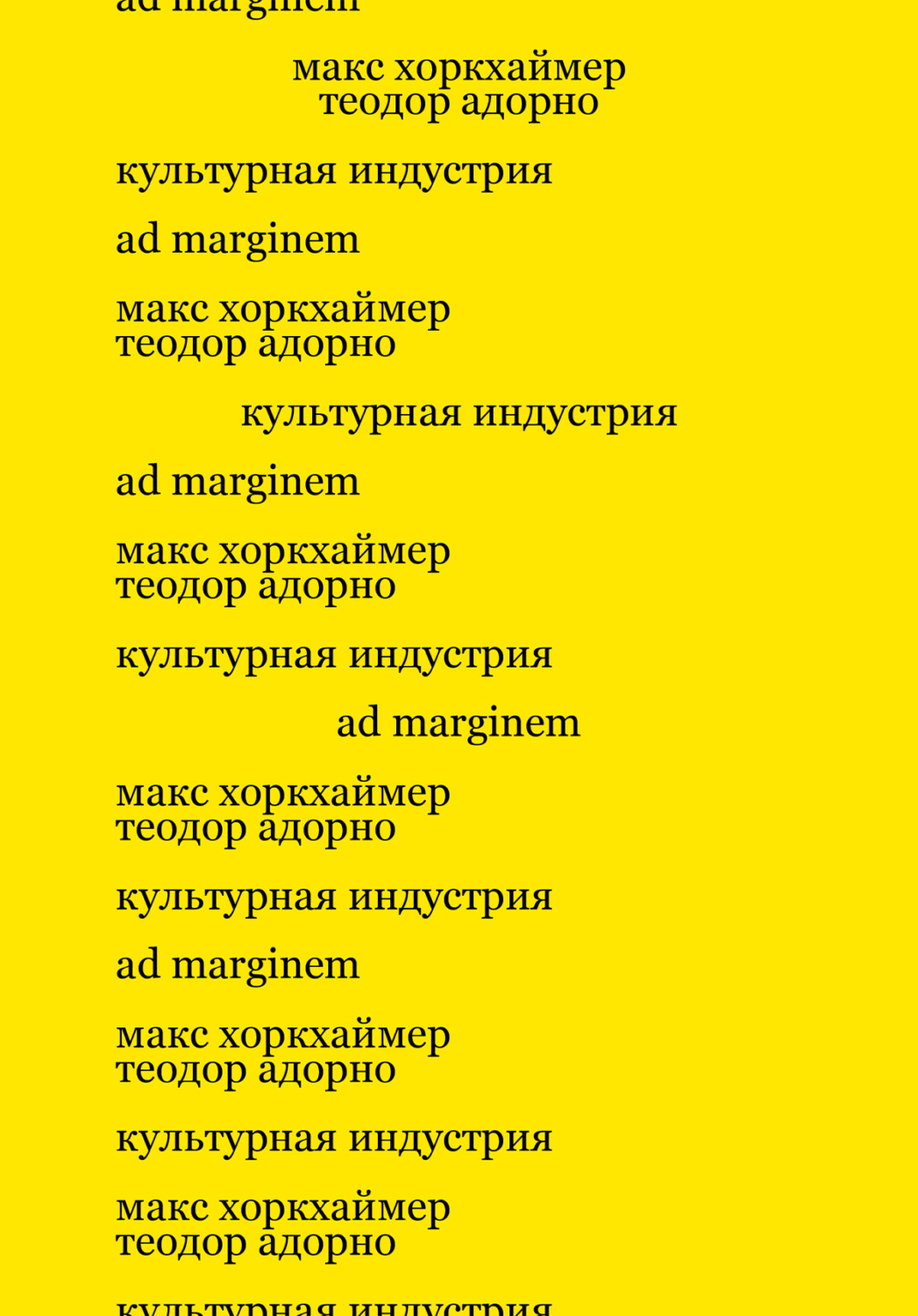 Обложка книги «Культурная индустрия. Просвещение как способ обмана масс»