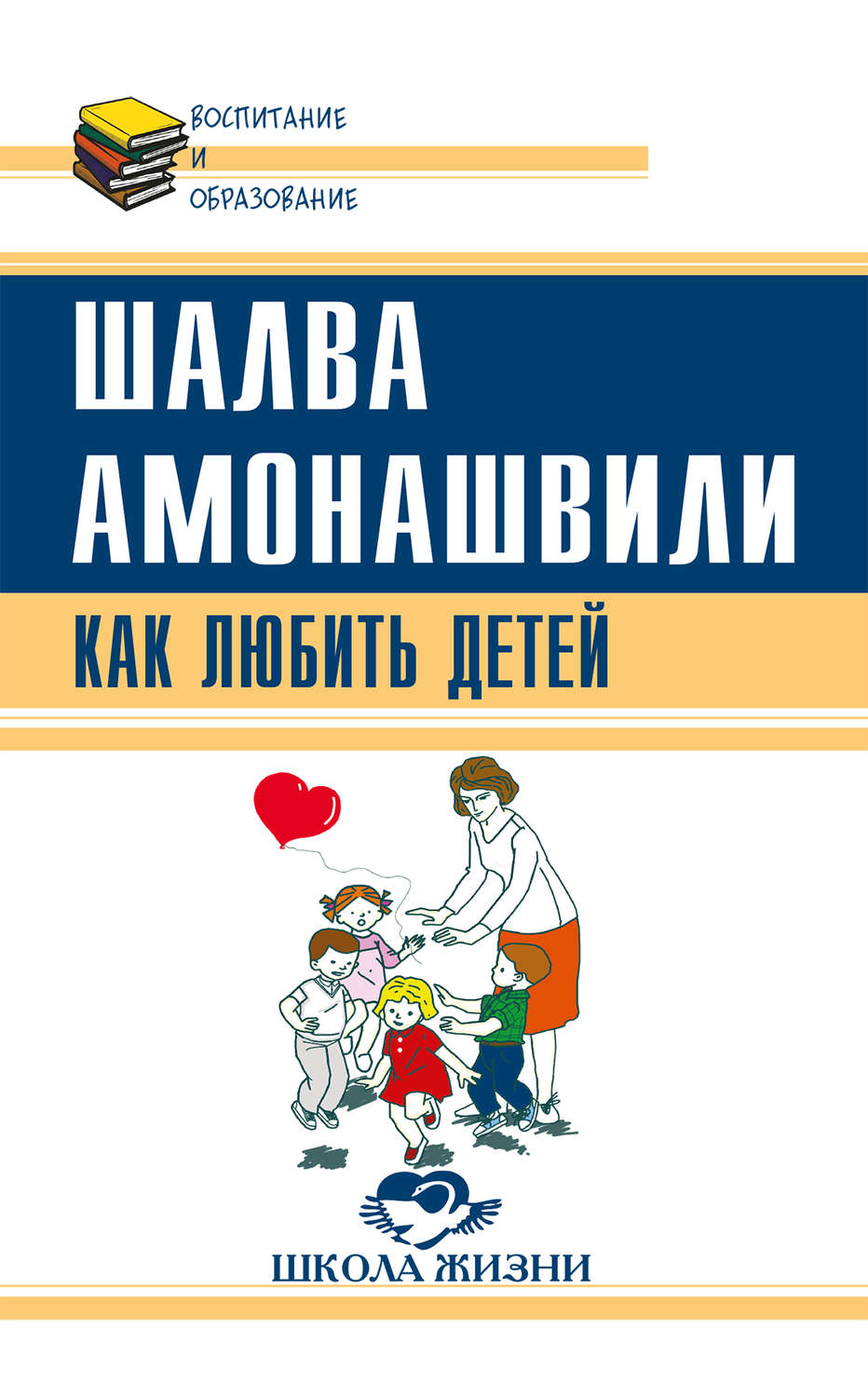 Обложка книги «Как любить детей. Опыт самоанализа»