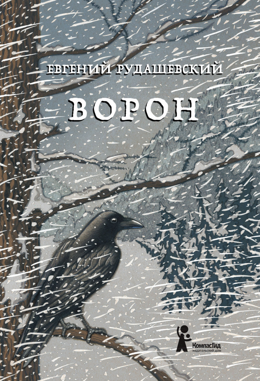 Обложка книги «Ворон»
