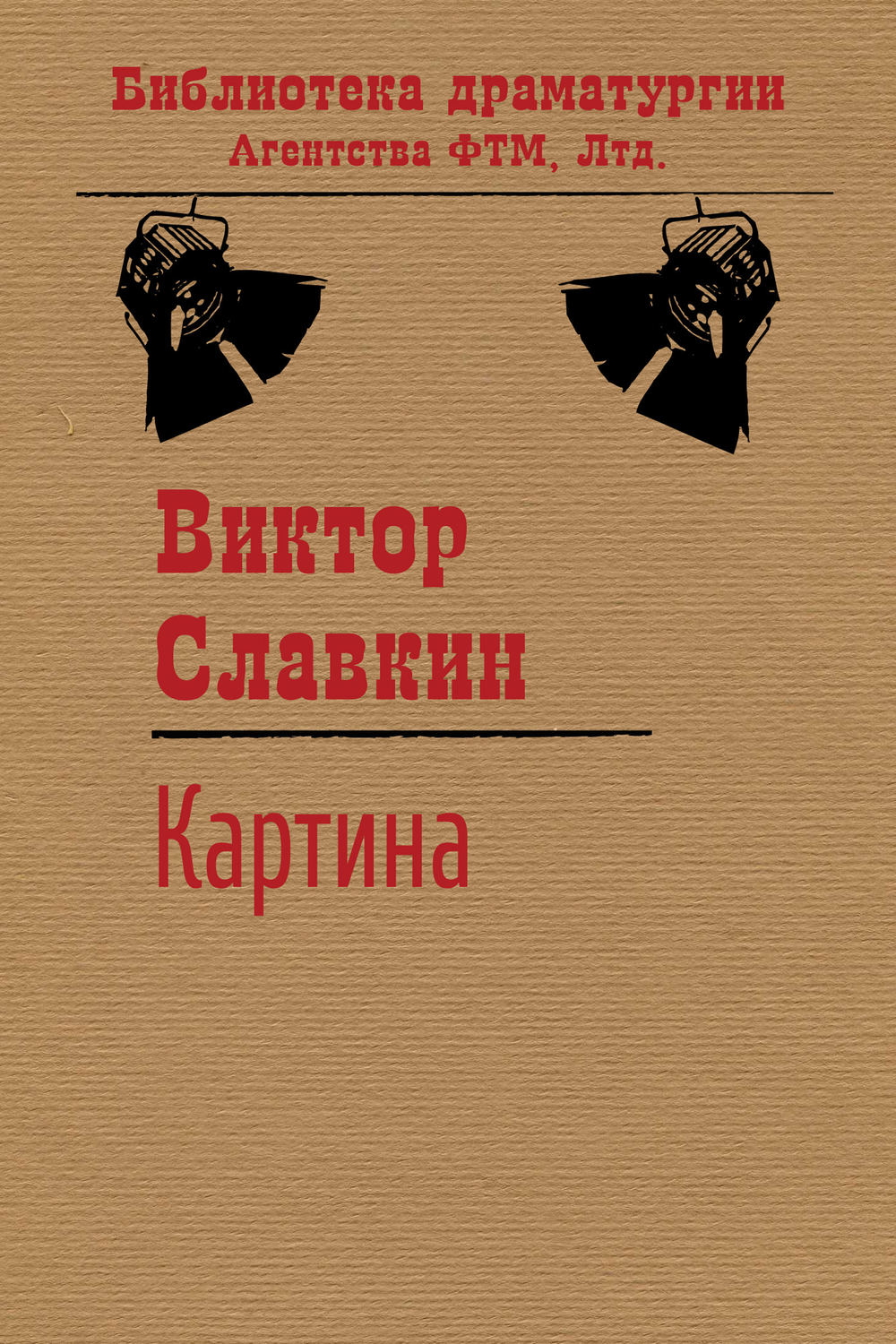 Обложка книги «Картина»