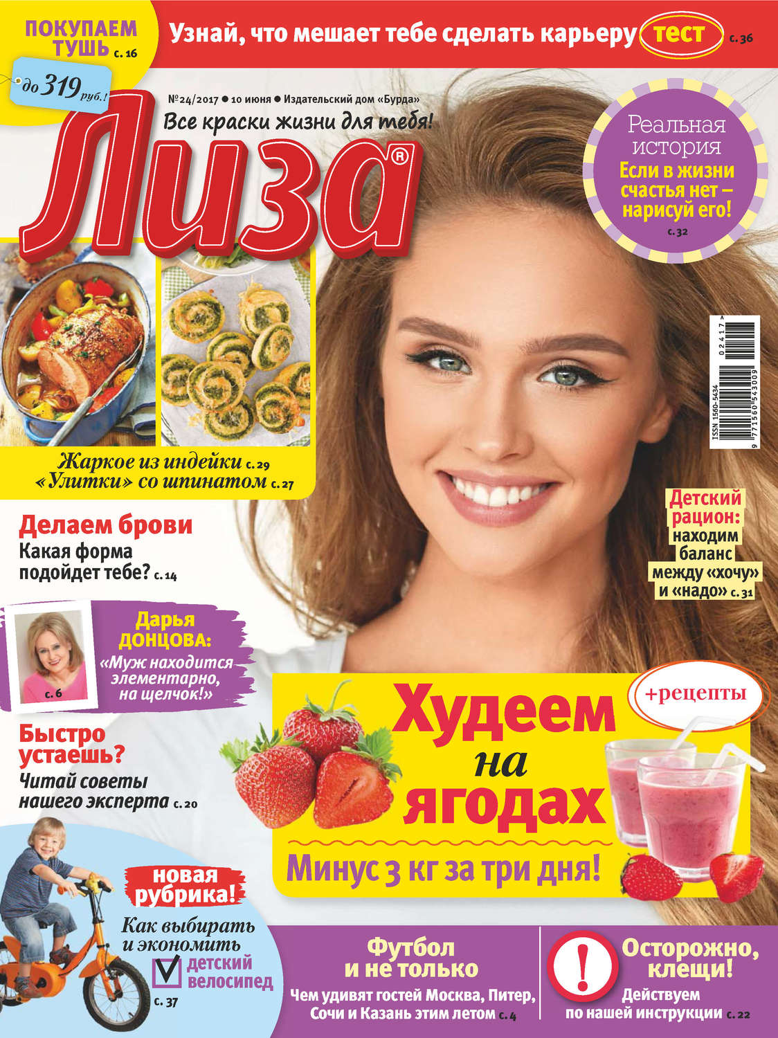 Обложка книги «Журнал «Лиза» №24/2017»