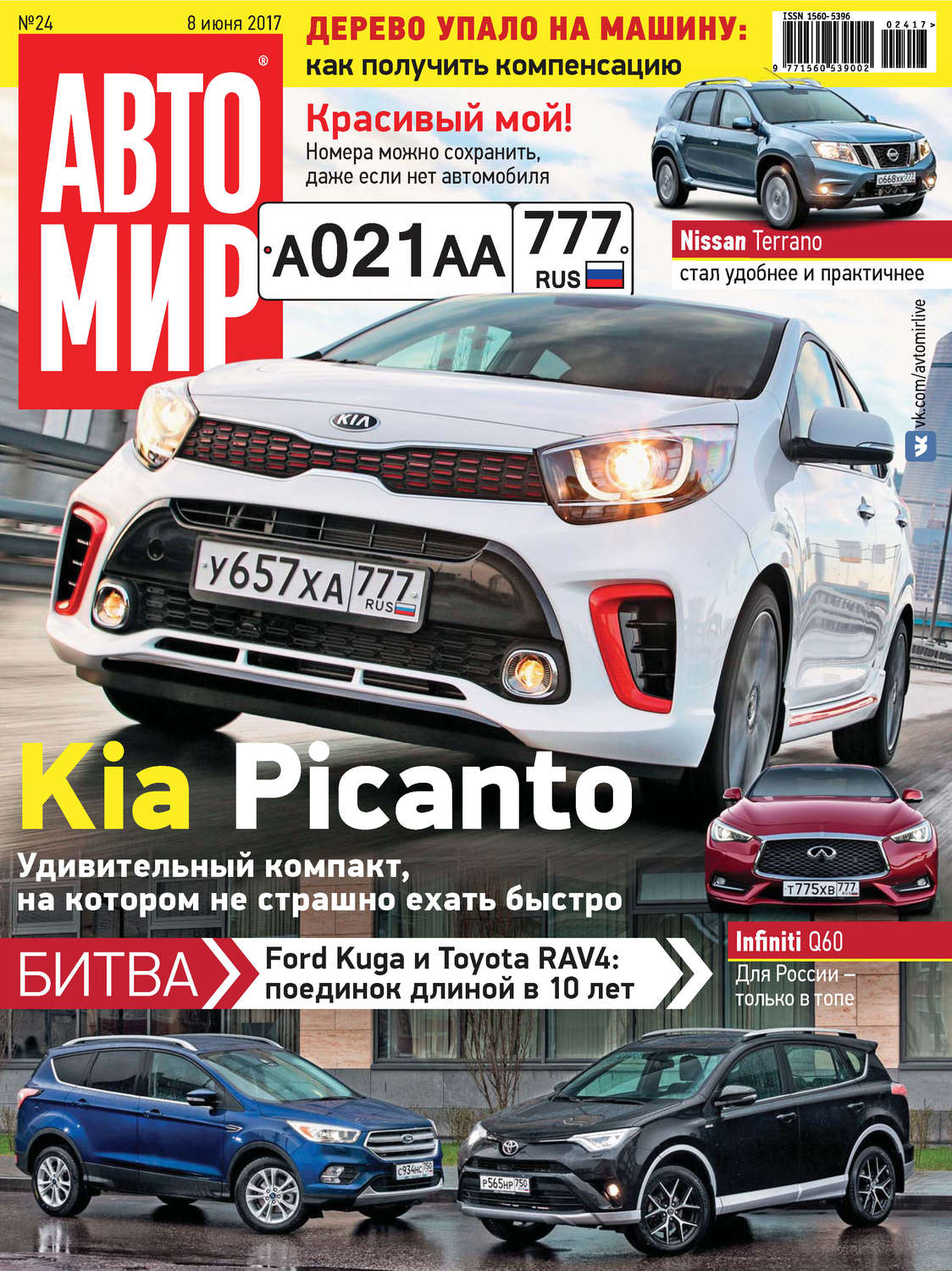 Обложка книги «АвтоМир №24/2017»