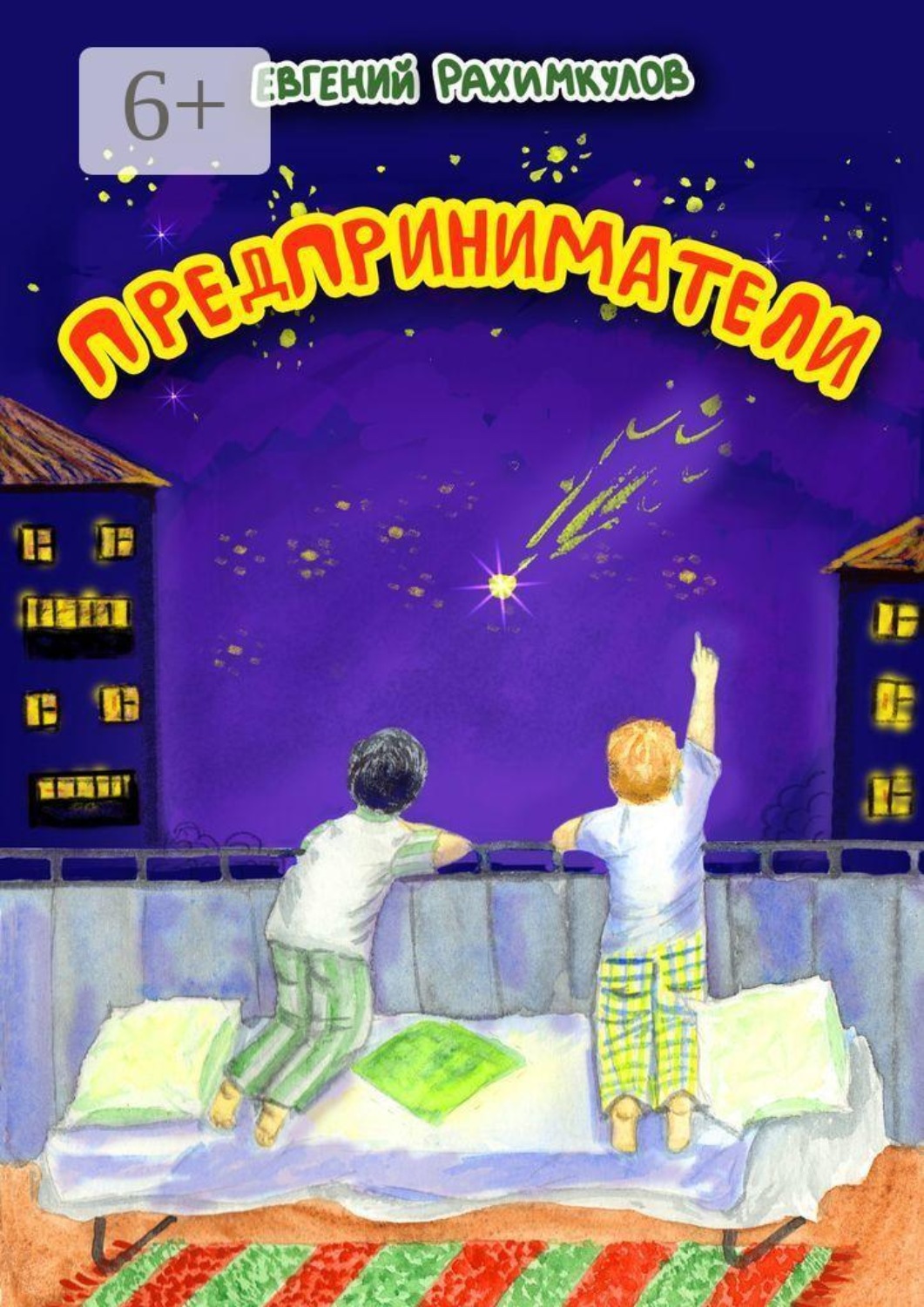 Обложка книги «Предприниматели»