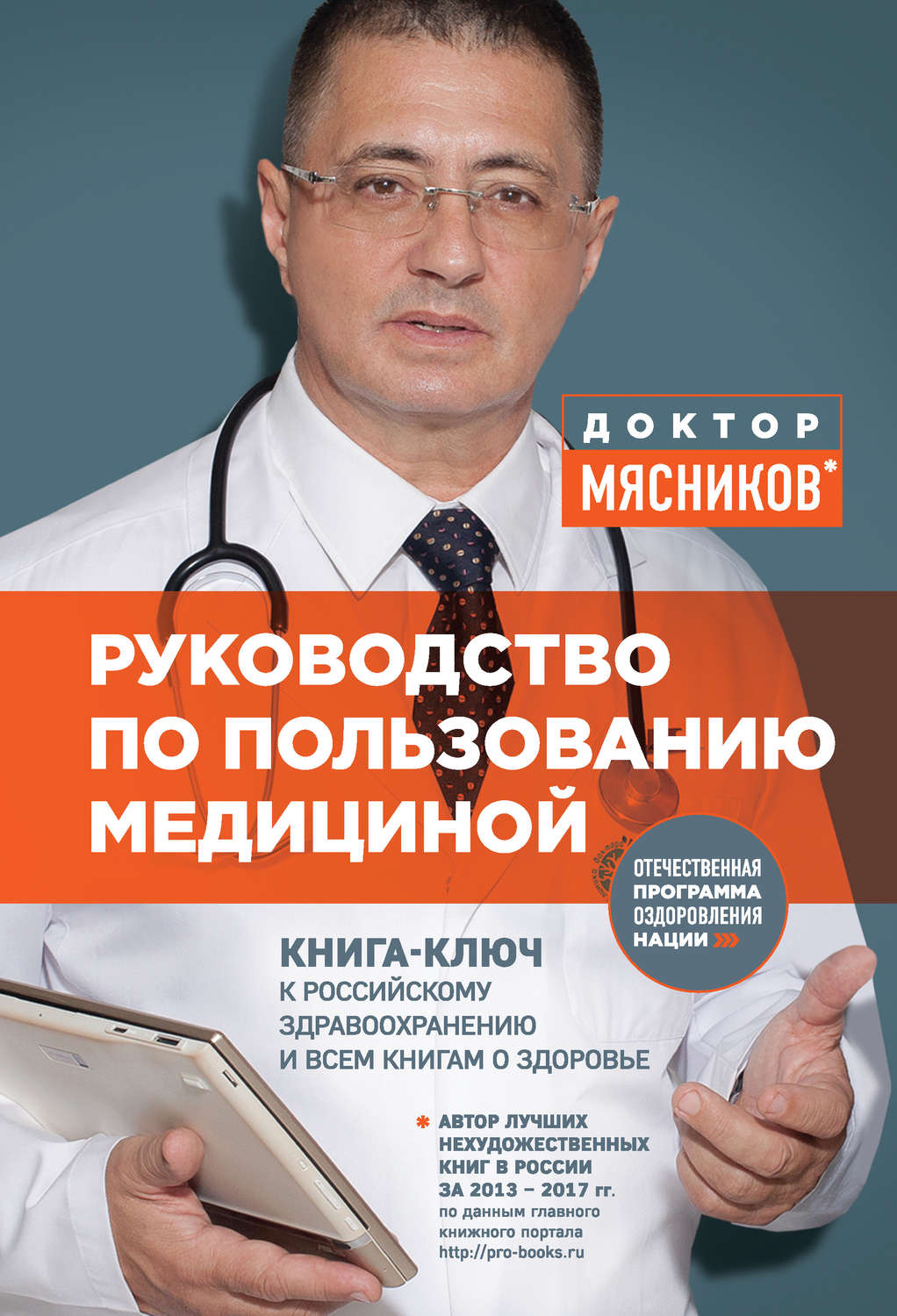 Обложка книги «Руководство по пользованию медициной»