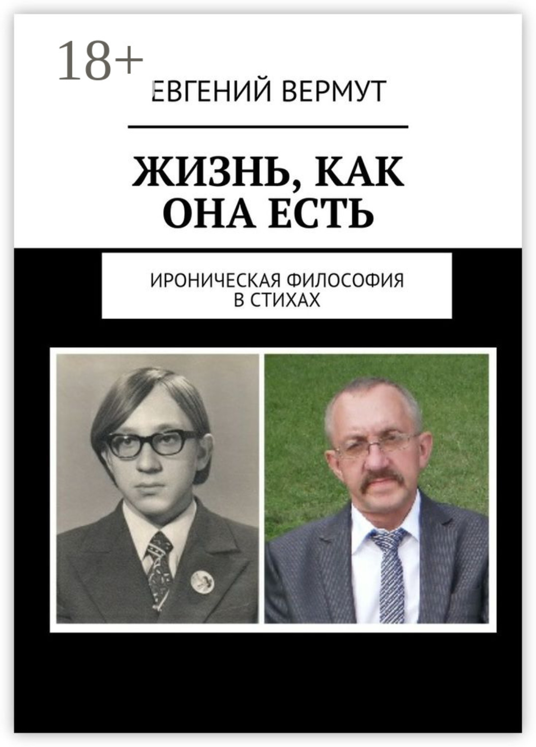 Обложка книги «Жизнь, как она есть. Ироническая философия в стихах»