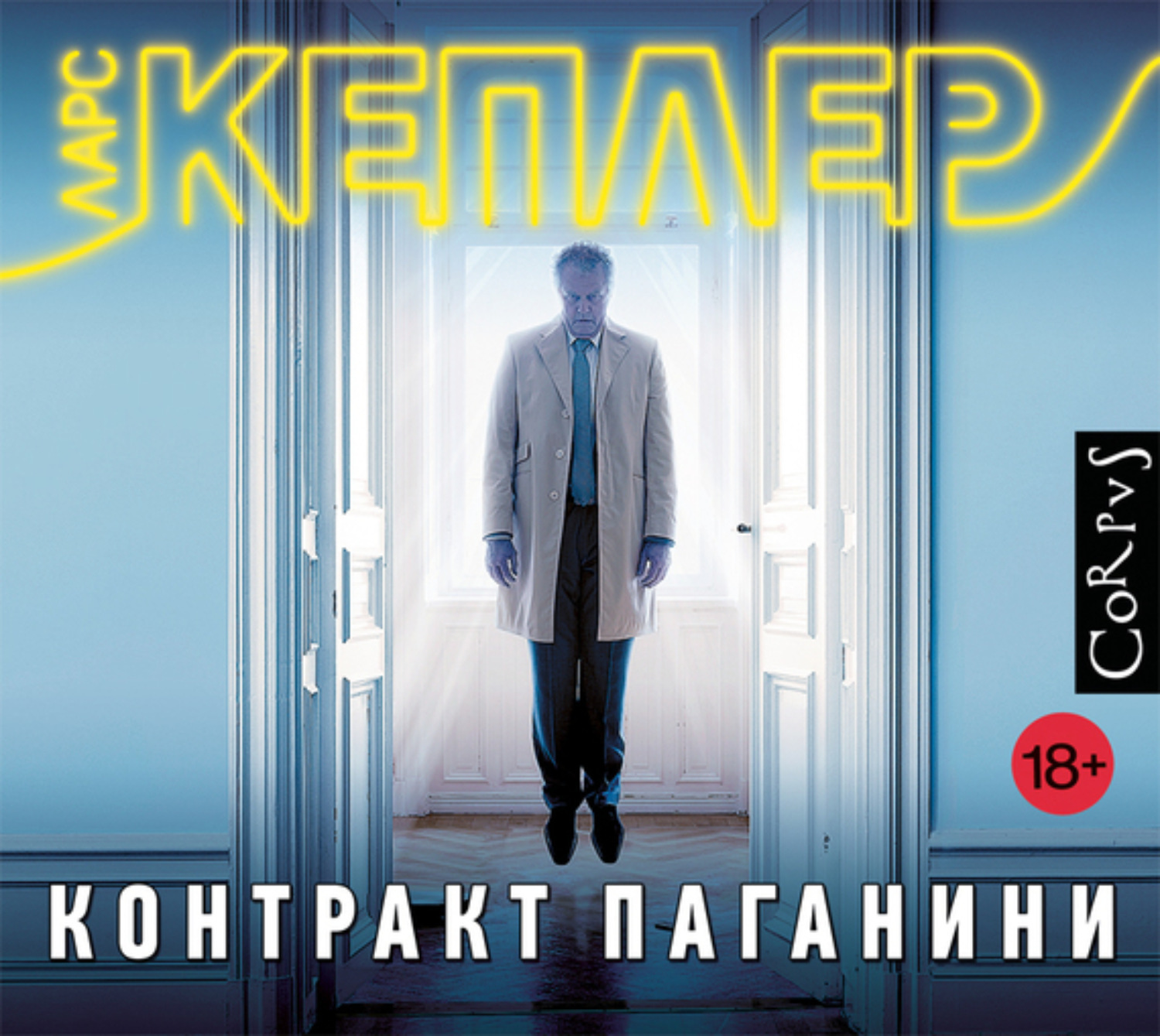 Обложка книги «Контракт Паганини»